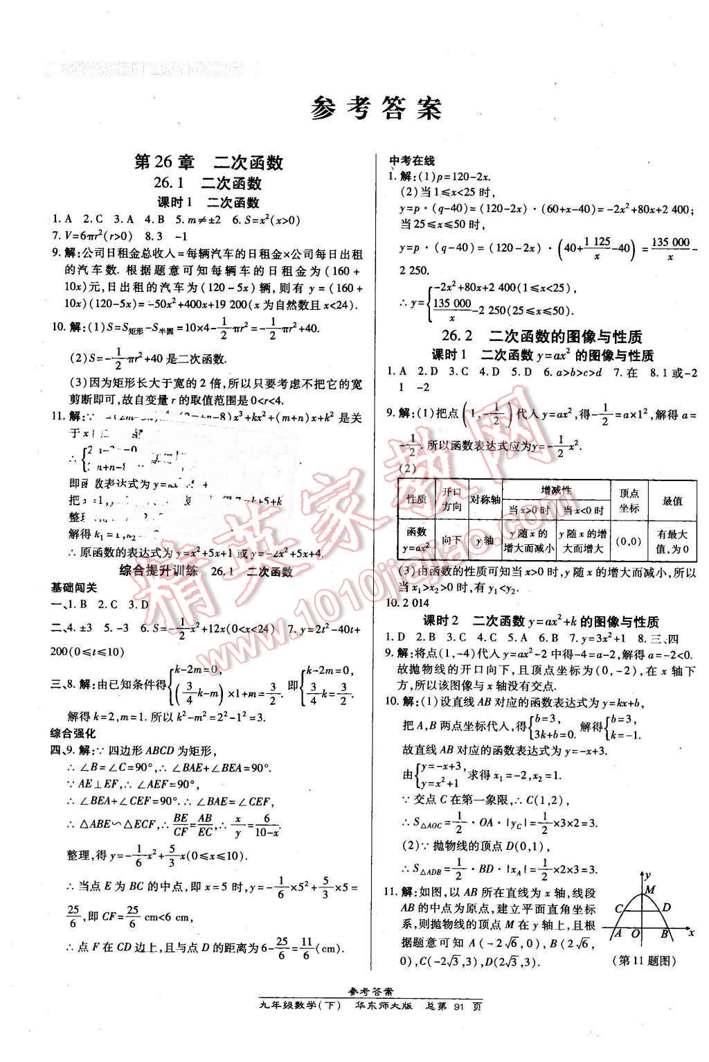 2016年高效课时通10分钟掌控课堂九年级数学下册华师大版 第1页