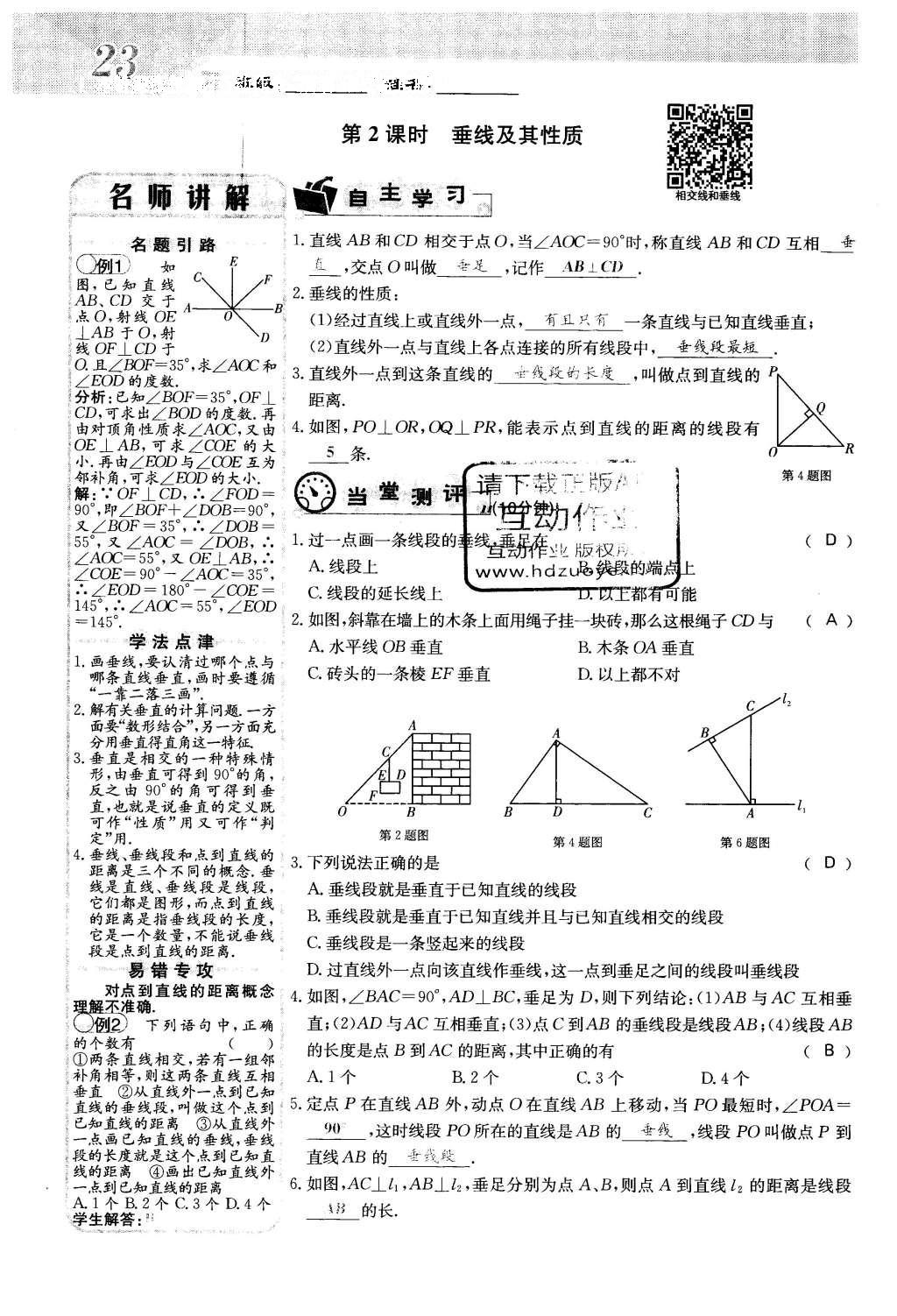 2016年課堂點(diǎn)睛七年級數(shù)學(xué)下冊冀教版 第七章 相交線與平行線第23頁