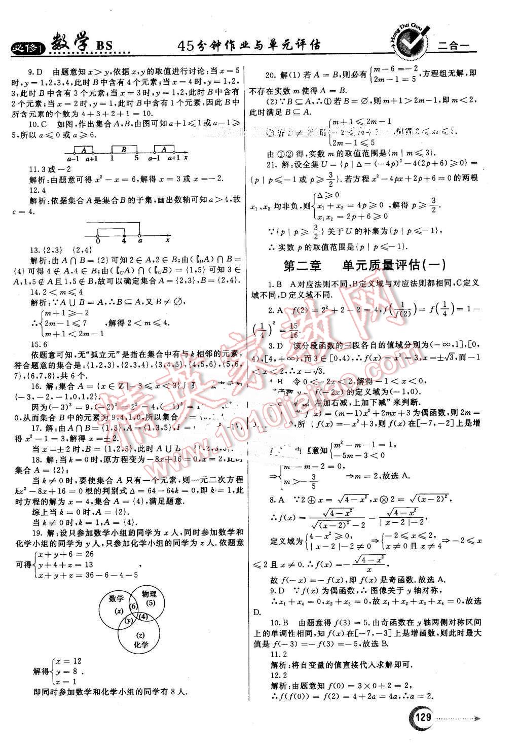 2015年紅對(duì)勾45分鐘作業(yè)與單元評(píng)估高中數(shù)學(xué)必修1北師大版 第21頁(yè)