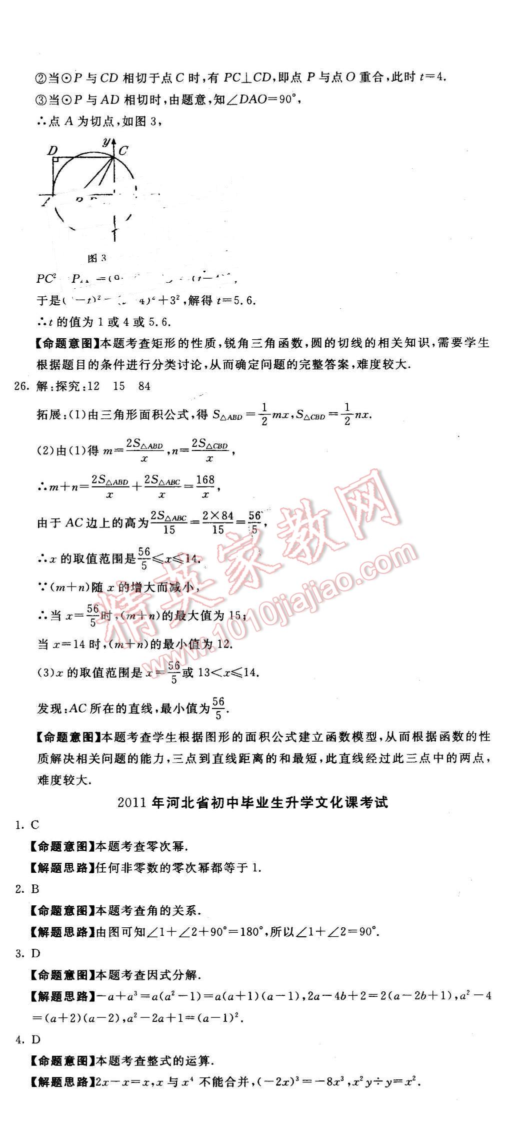 2016年河北中考必备中考第一卷数学 第29页