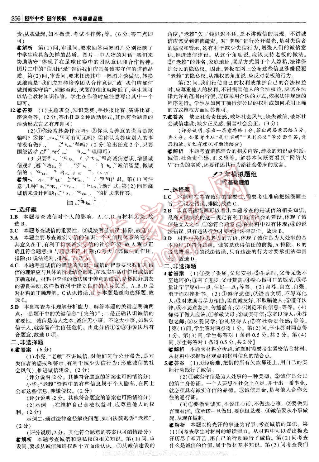 2016年3年中考2年模擬中考沖擊波河北中考思想品德 第6頁