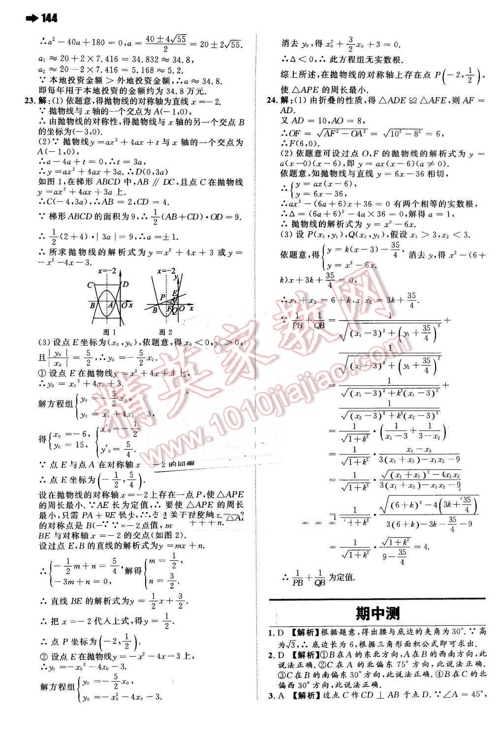 2016年一本九年級數(shù)學(xué)下冊北師大版 第22頁