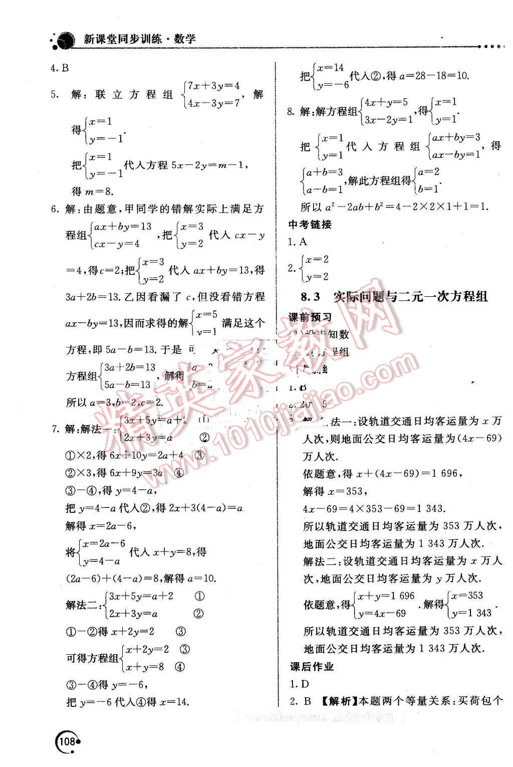 2016年新课堂同步训练七年级数学下册人教版 第17页