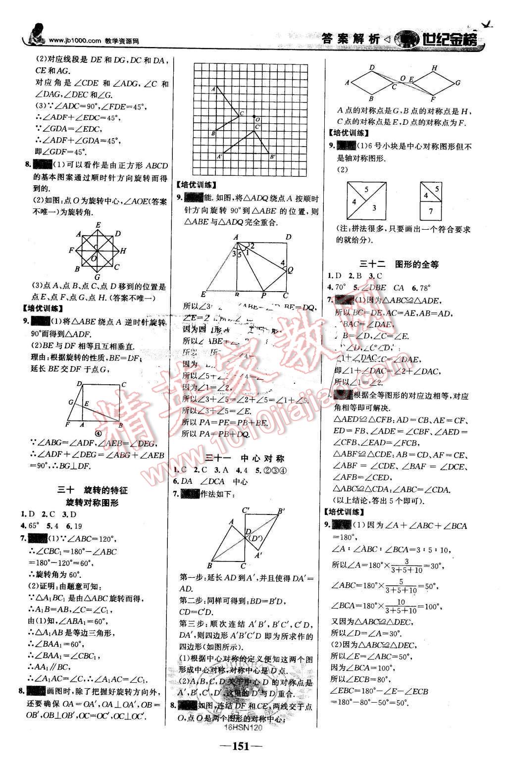 2016年世紀金榜金榜學案七年級數學下冊華師大版 第20頁