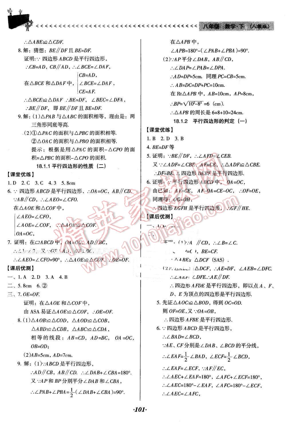 2016年全優(yōu)點練課計劃八年級數(shù)學下冊人教版 第6頁