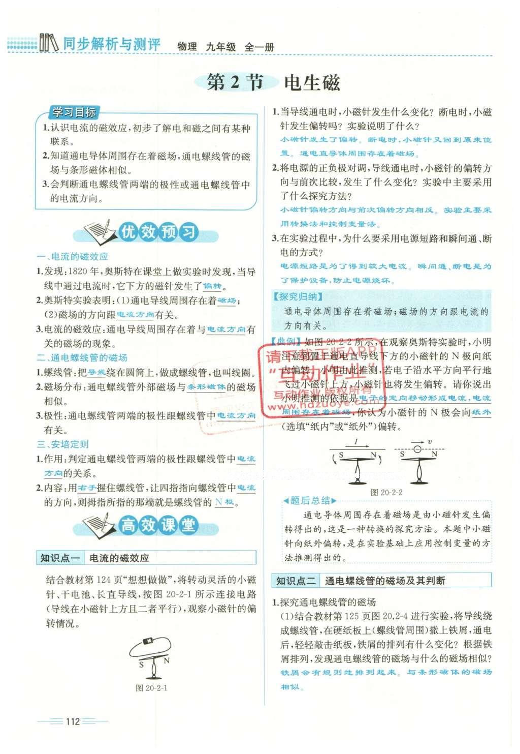 2015年人教金学典同步解析与测评九年级物理全一册人教版云南专版 第二十章 电与磁第48页