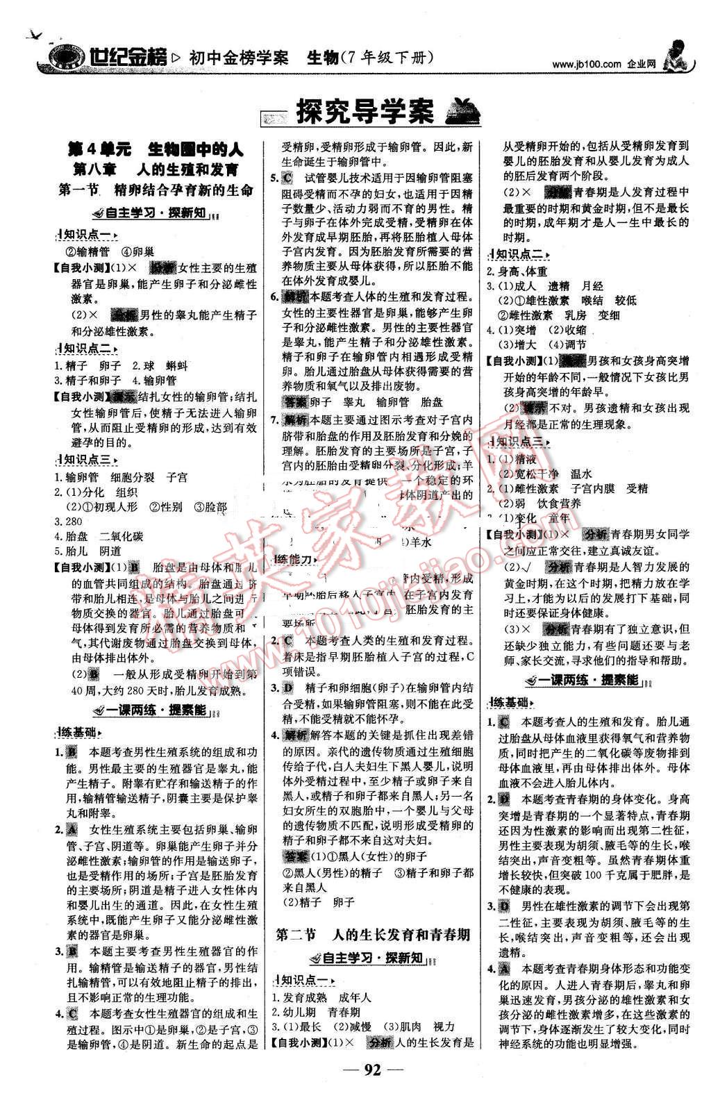 2016年世纪金榜金榜学案七年级生物下册苏教版 第1页