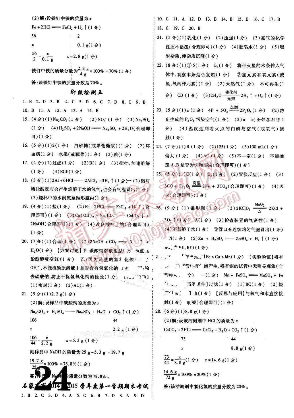 2016年河北中考面对面化学第12年第12版 第24页