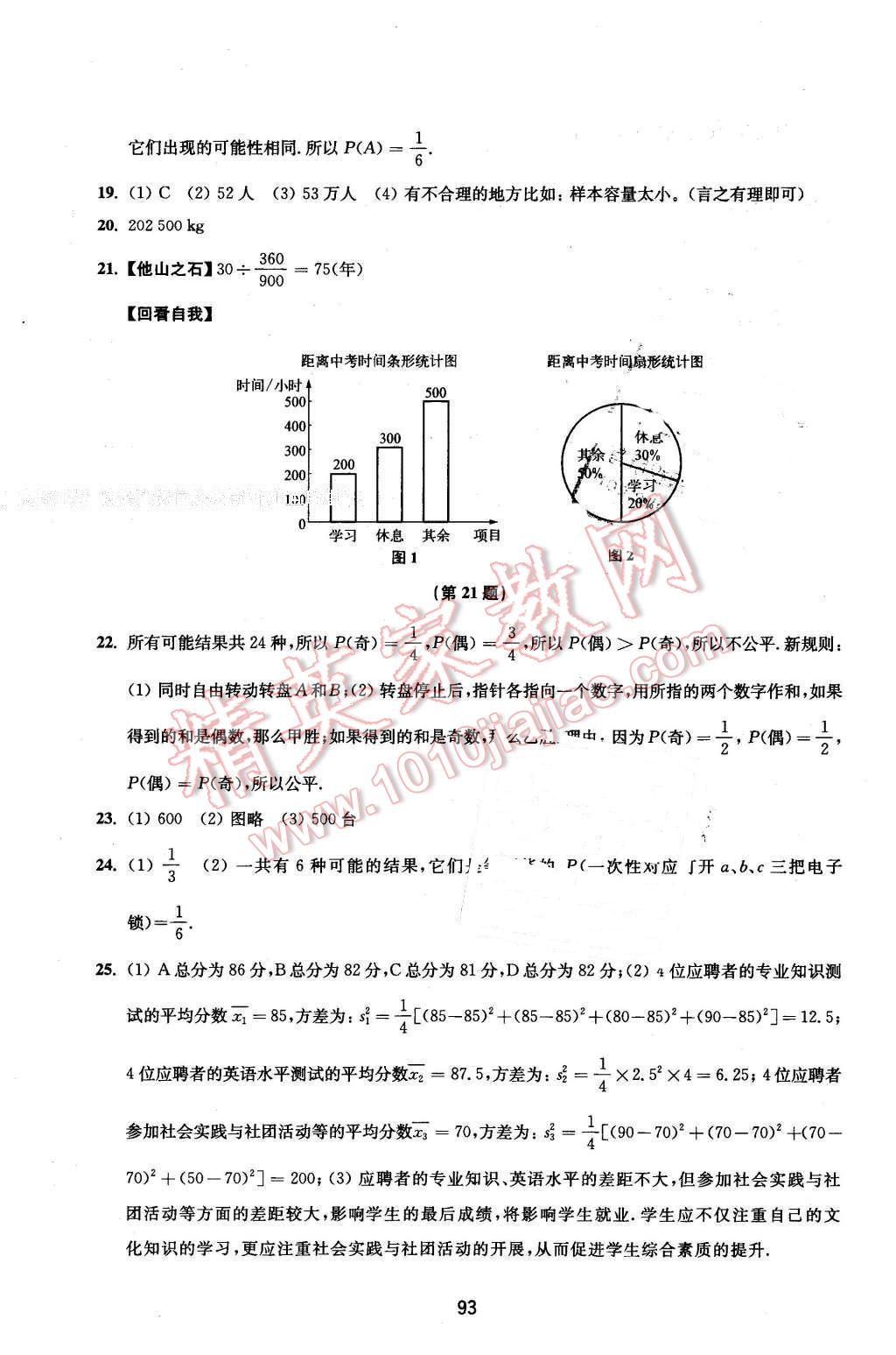 2016年同步練習(xí)初中數(shù)學(xué)活頁卷九年級(jí)下冊(cè)蘇科版譯林出版社 第13頁