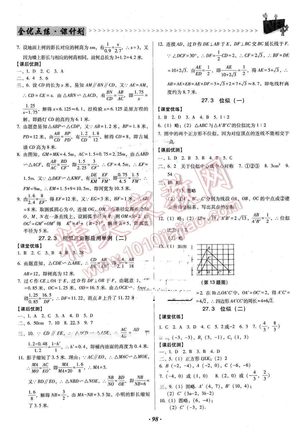 2016年全優(yōu)點(diǎn)練課計(jì)劃九年級數(shù)學(xué)下冊人教版 第6頁