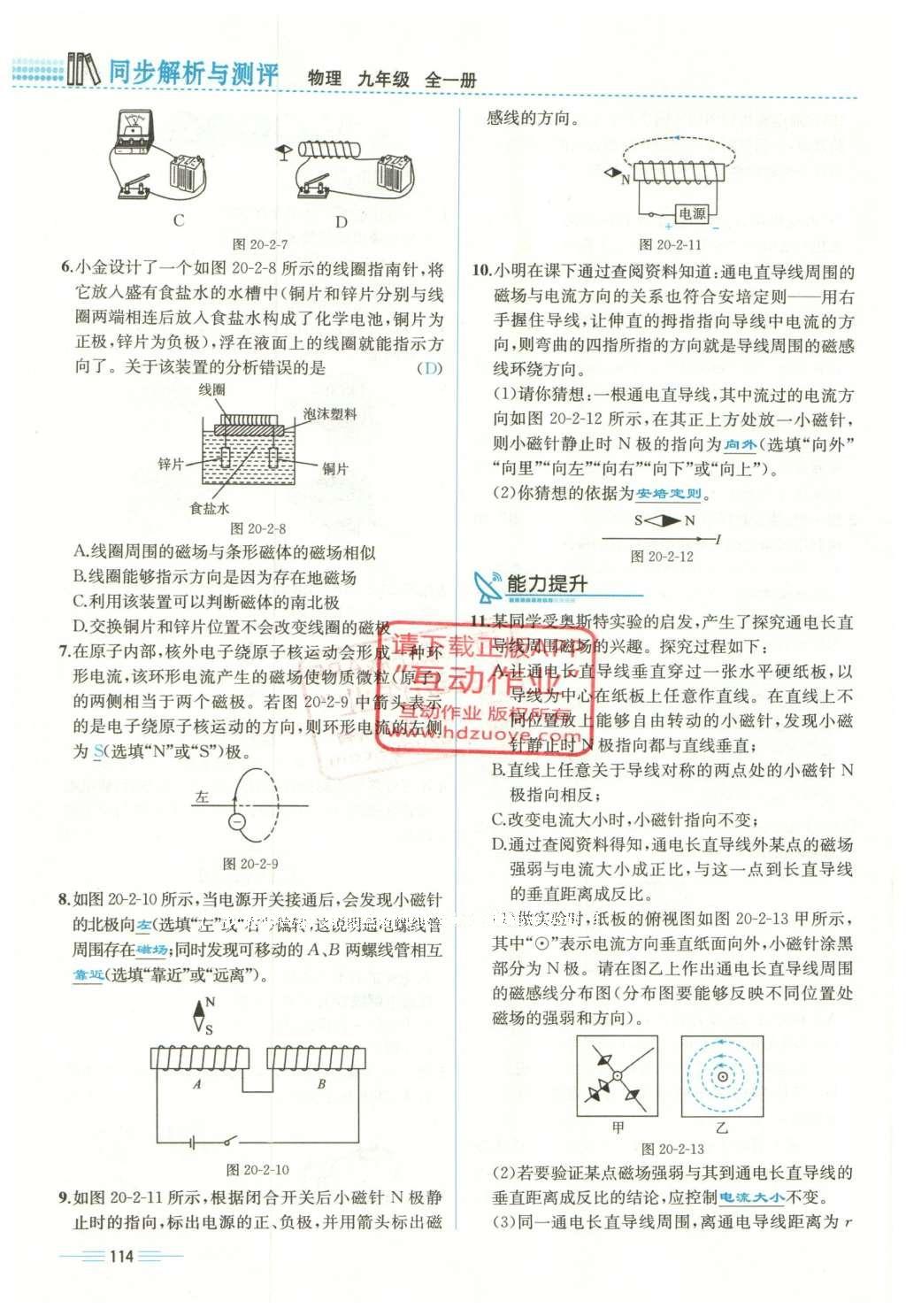 2015年人教金學(xué)典同步解析與測評九年級物理全一冊人教版云南專版 第二十章 電與磁第50頁