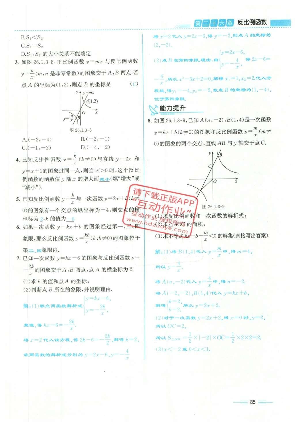 2015年人教金學(xué)典同步解析與測評九年級數(shù)學(xué)全一冊人教版云南專版 下冊第149頁