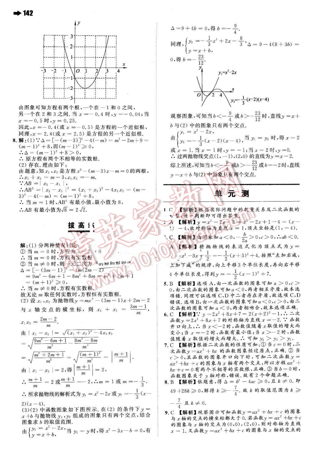 2016年一本九年級數(shù)學下冊北師大版 第20頁