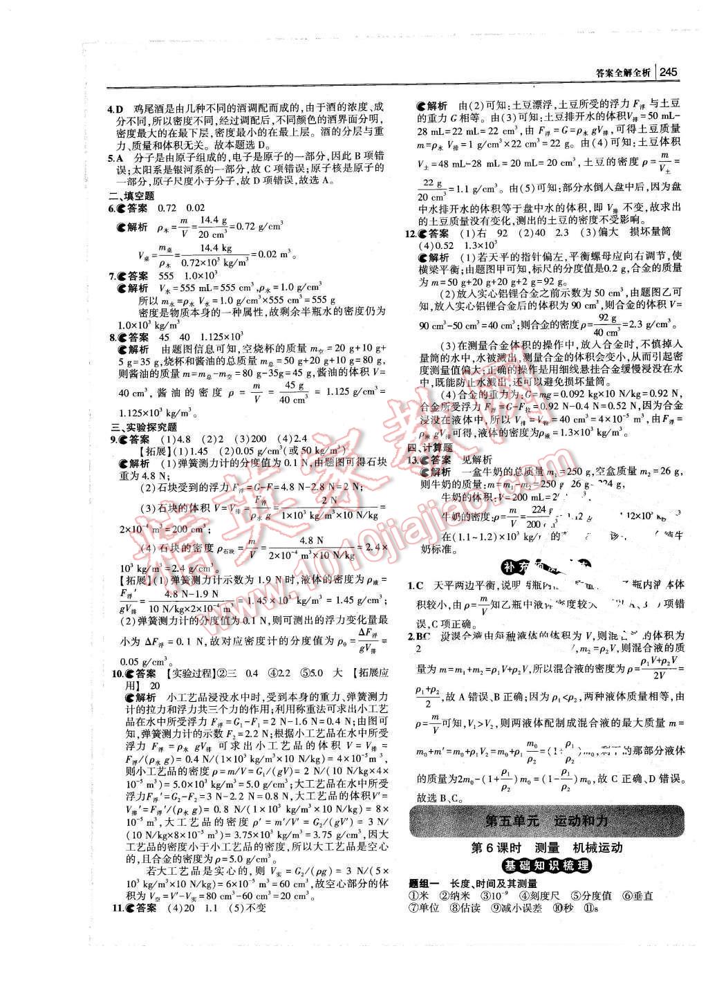 2016年3年中考2年模拟中考冲击波河北中考物理 第11页