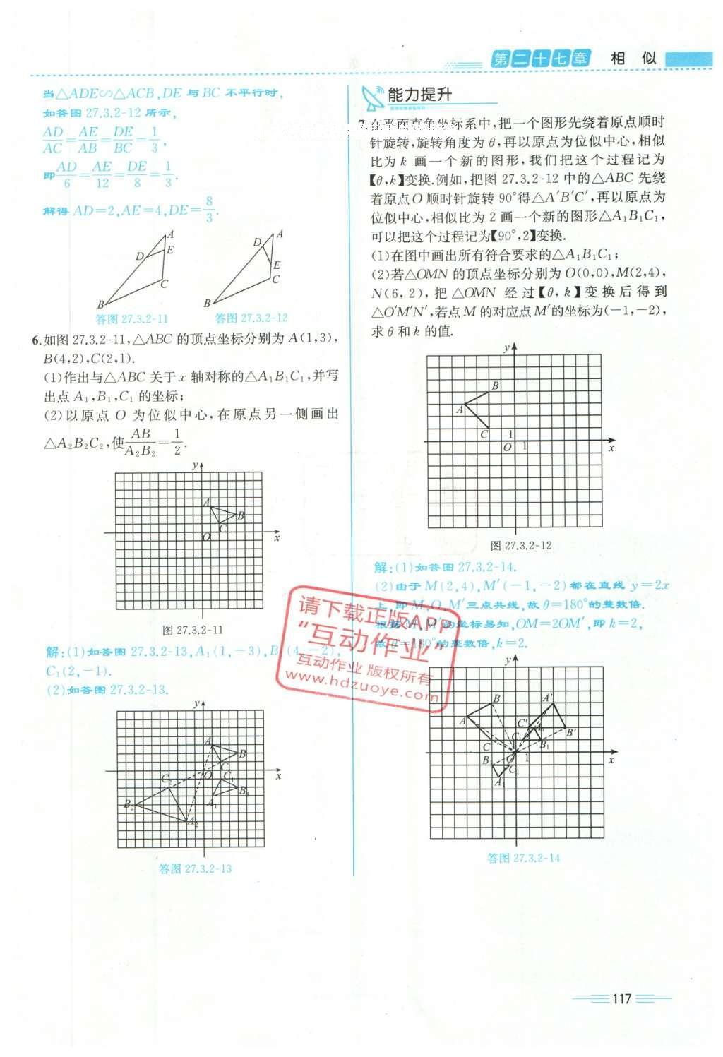 2015年人教金學(xué)典同步解析與測評(píng)九年級(jí)數(shù)學(xué)全一冊(cè)人教版云南專版 下冊(cè)第181頁