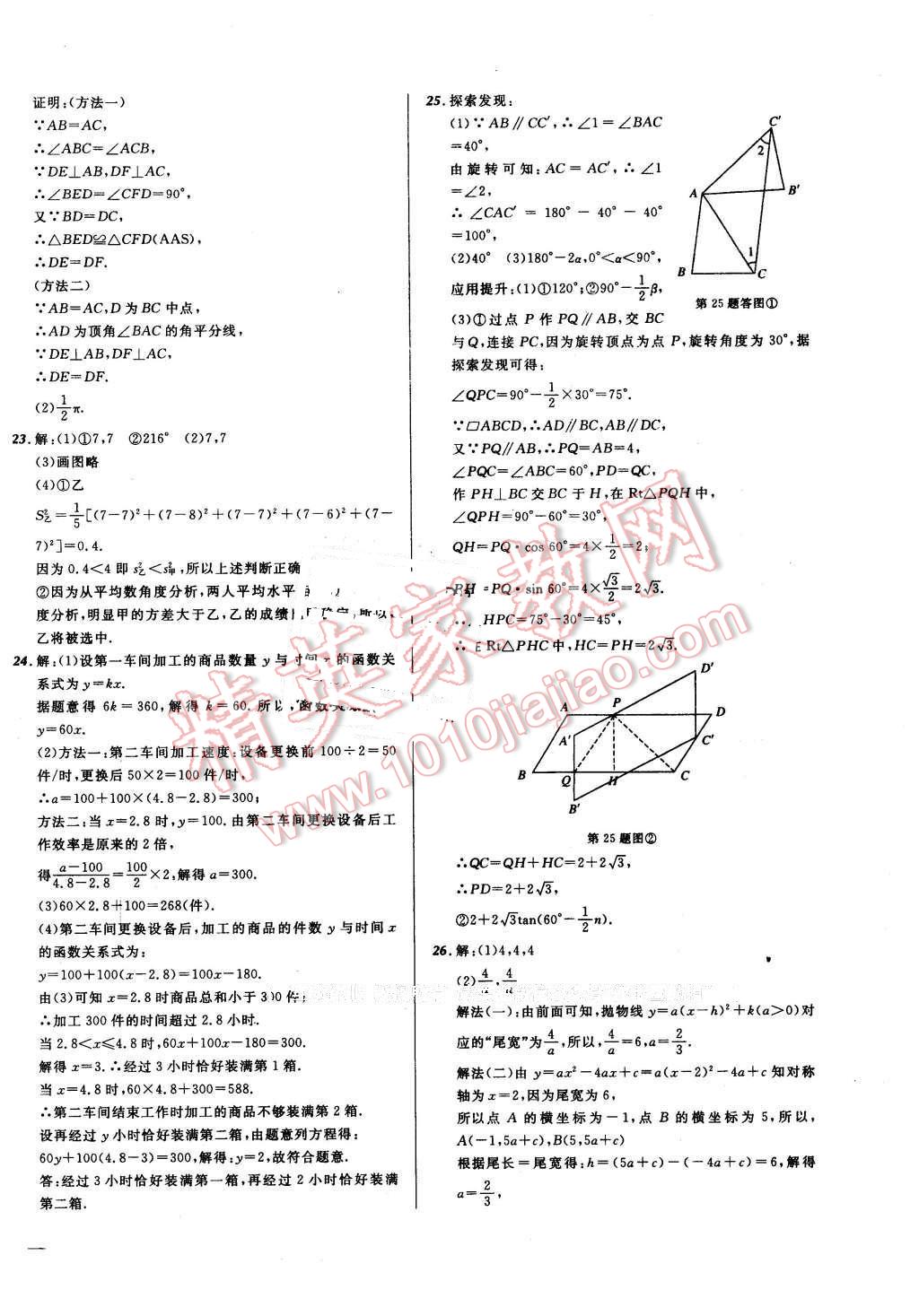 2016年河北中考必备名校北大绿卡中考模拟试题汇编数学 第46页