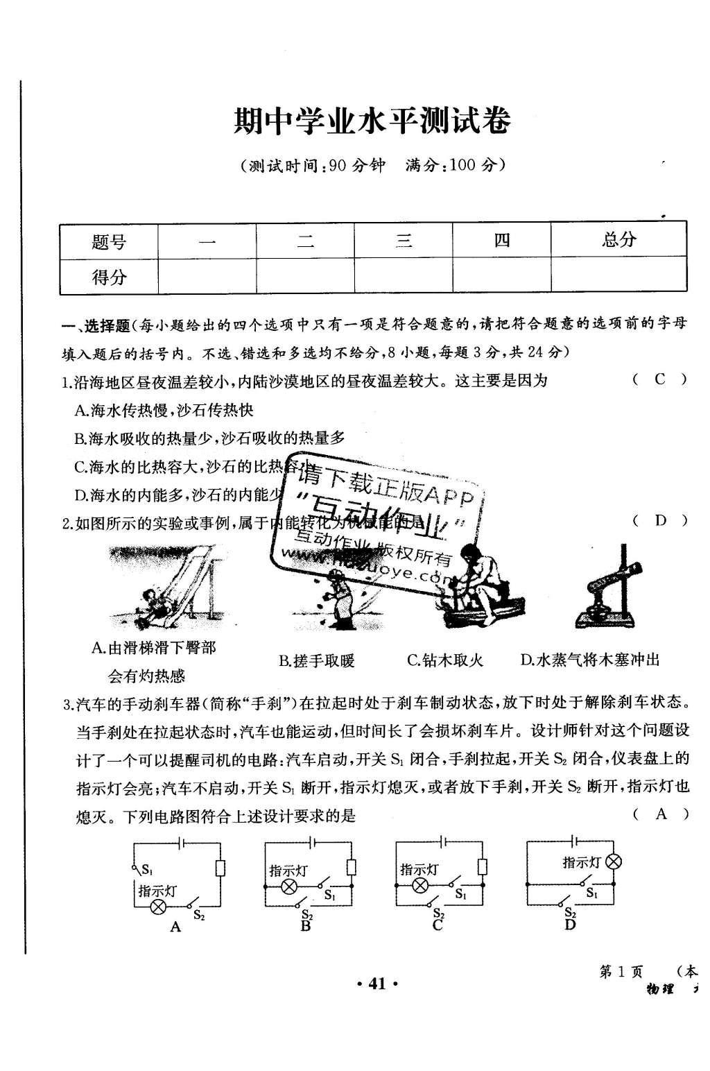 2015年人教金学典同步解析与测评九年级物理全一册人教版云南专版 学业水平测试卷第122页