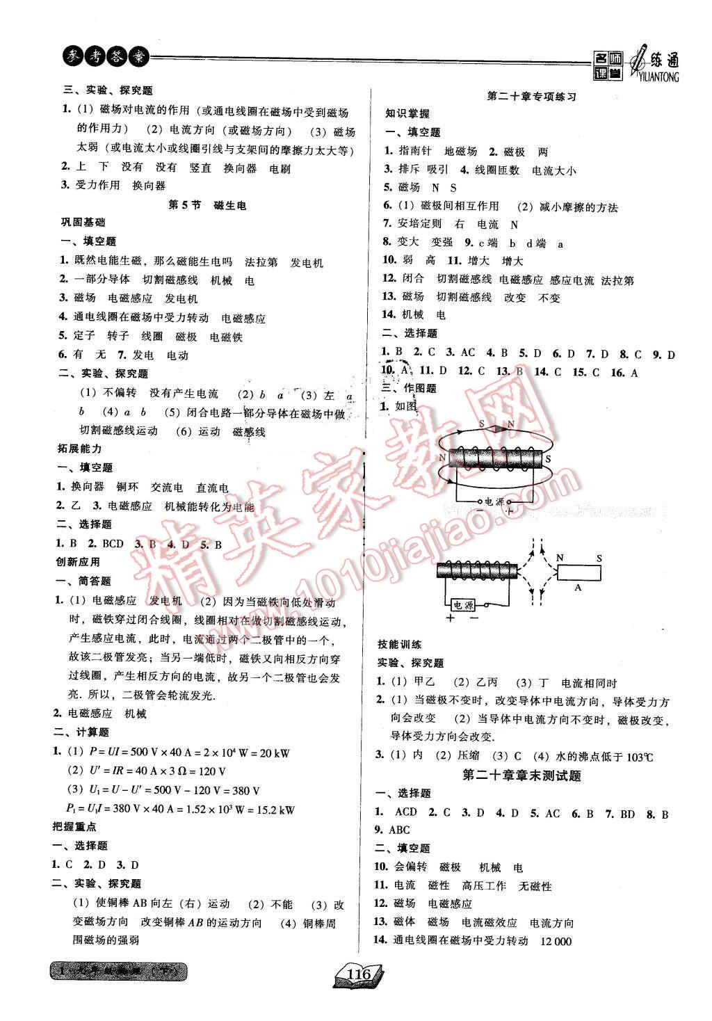 2016年名師課堂一練通九年級物理下冊人教版 第9頁