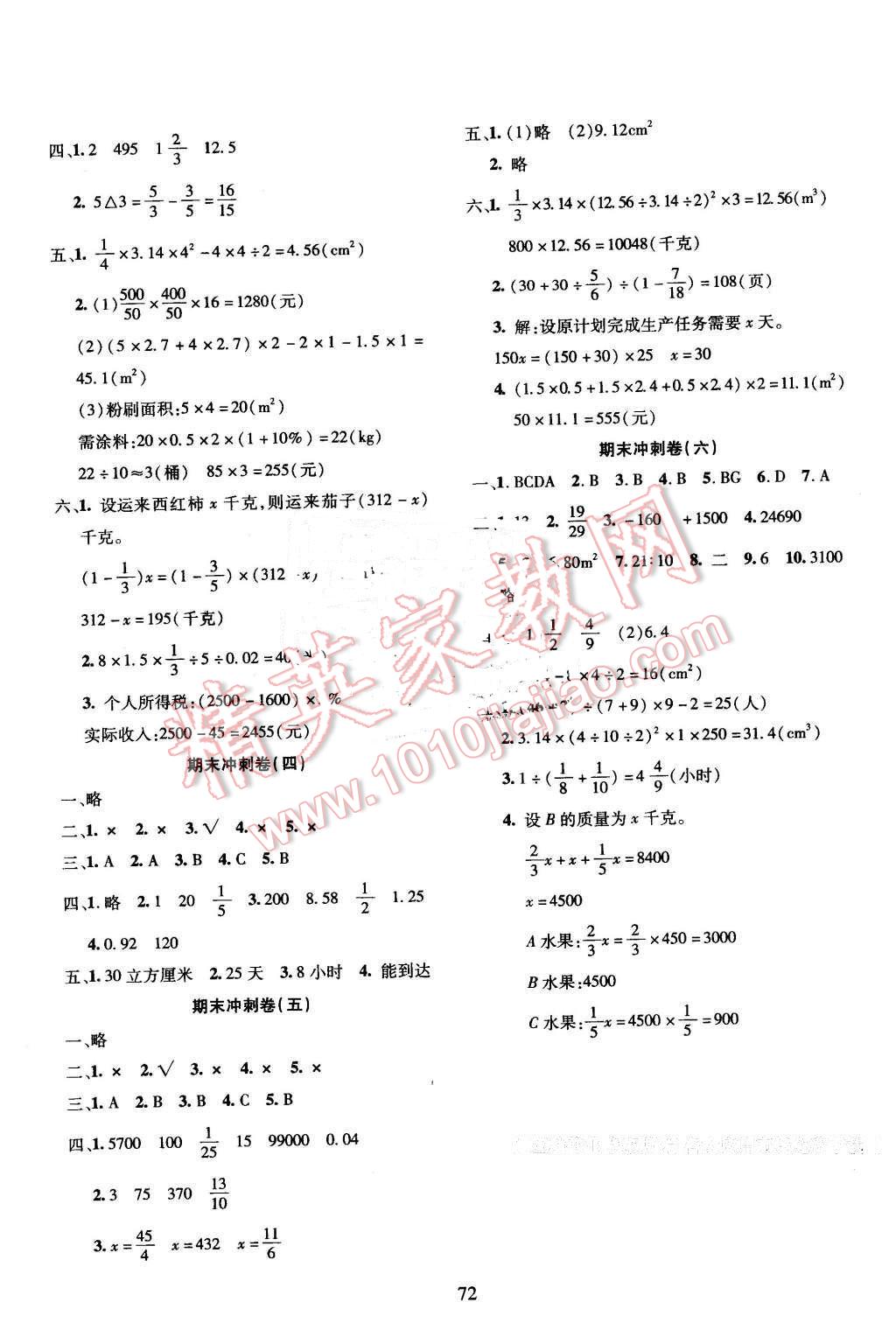 2016年名校名卷期末沖刺100分六年級(jí)數(shù)學(xué)下冊(cè)人教版 第4頁