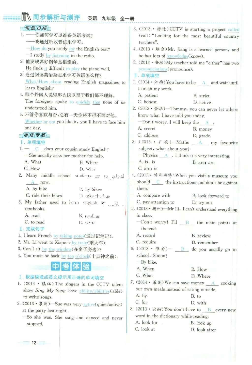 2015年人教金学典同步解析与测评九年级历史全一册人教版云南专版 学业水平测试卷第158页