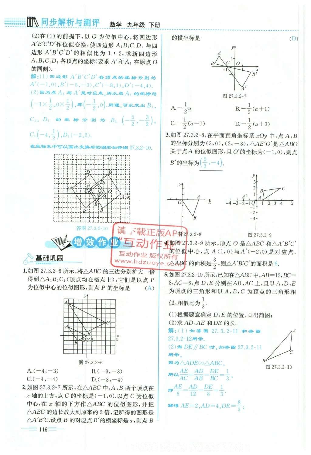 2015年人教金學(xué)典同步解析與測(cè)評(píng)九年級(jí)數(shù)學(xué)全一冊(cè)人教版云南專版 下冊(cè)第180頁(yè)