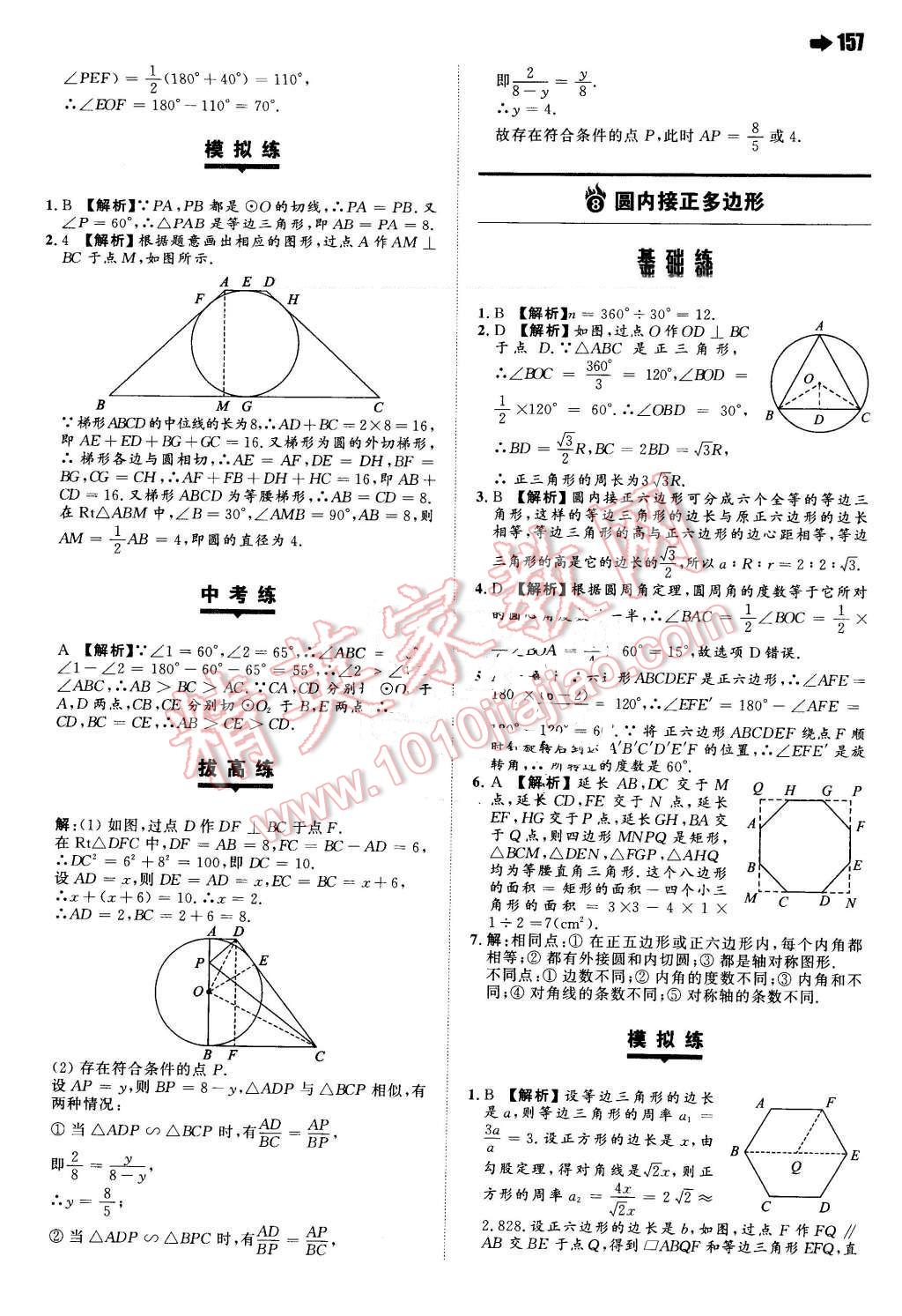 2016年一本九年級數(shù)學(xué)下冊北師大版 第35頁