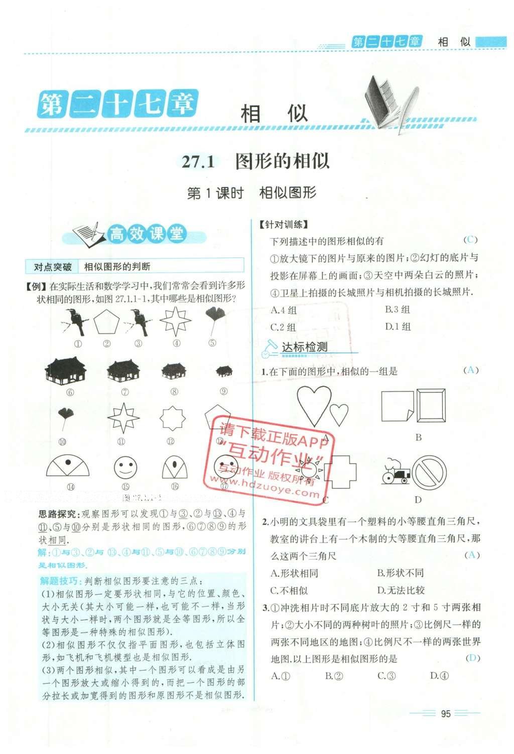 2015年人教金學典同步解析與測評九年級數(shù)學全一冊人教版云南專版 下冊第159頁