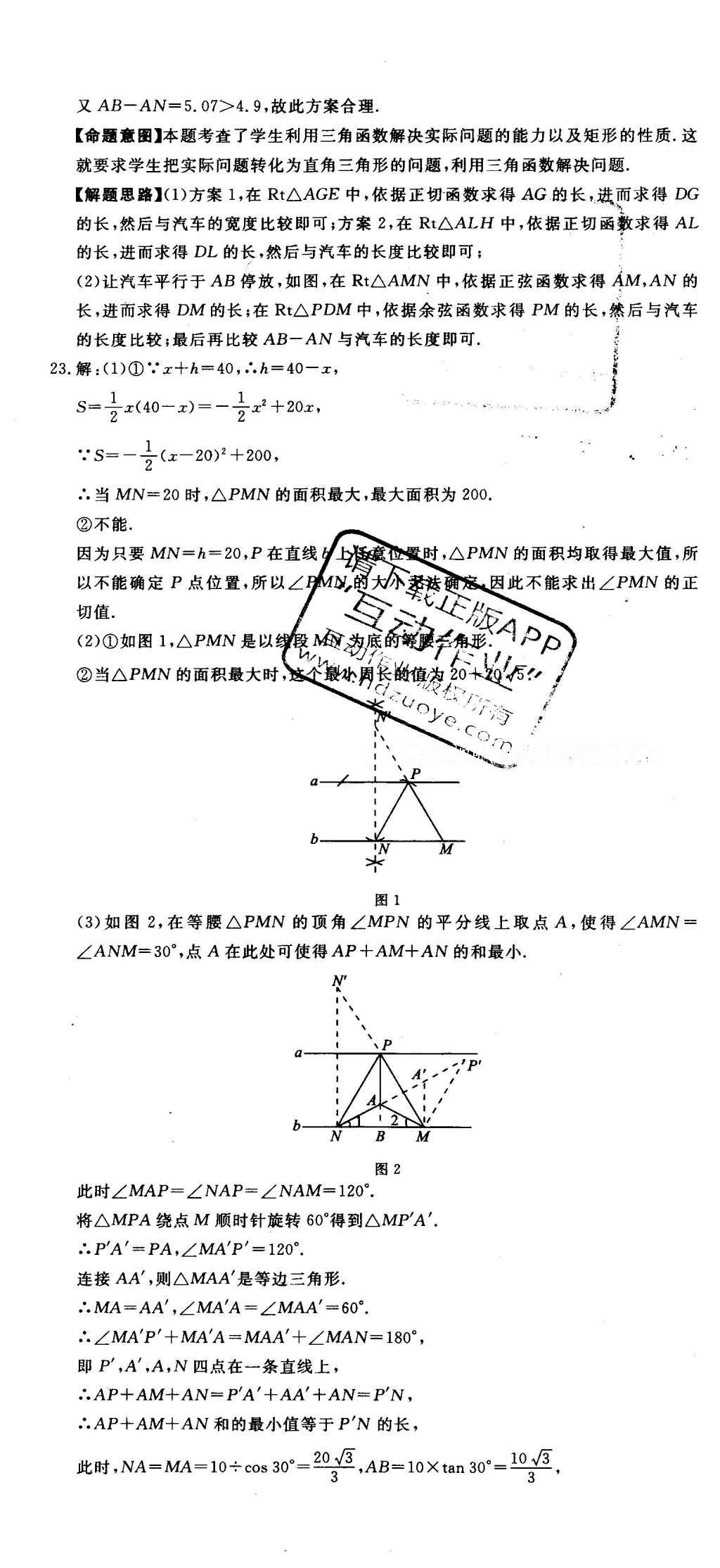 2016年河北中考必備中考第一卷數(shù)學(xué) 答案后半部第97頁(yè)