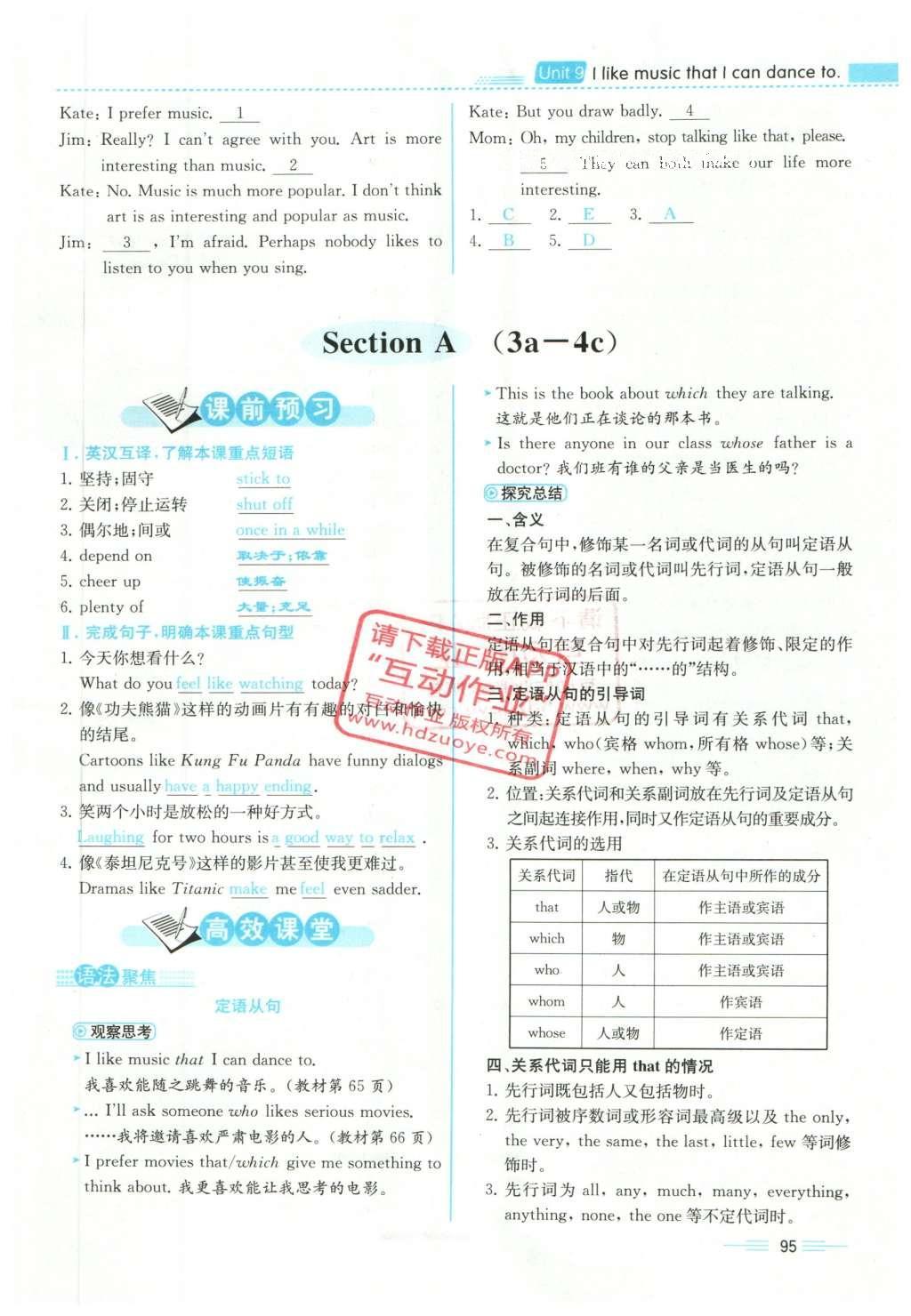 2015年人教金學(xué)典同步解析與測評(píng)九年級(jí)英語全一冊(cè)人教版云南專版 Unit 9 I like music that I can dance to第150頁