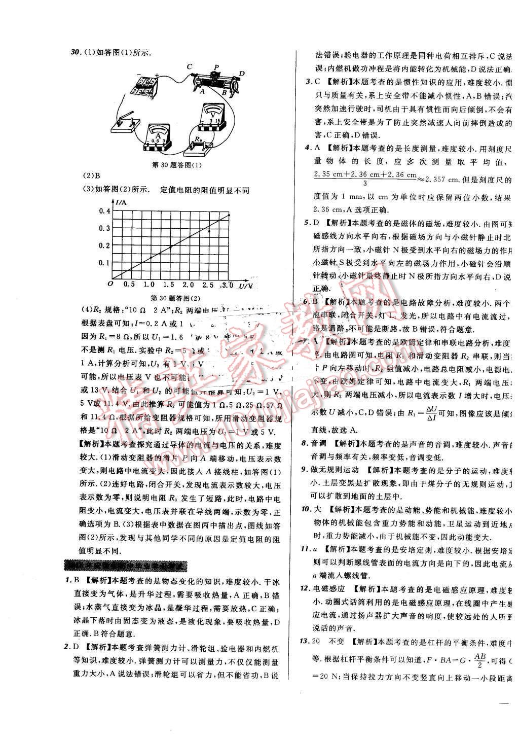 2016年河北中考必備名校北大綠卡中考模擬試題匯編物理 第39頁