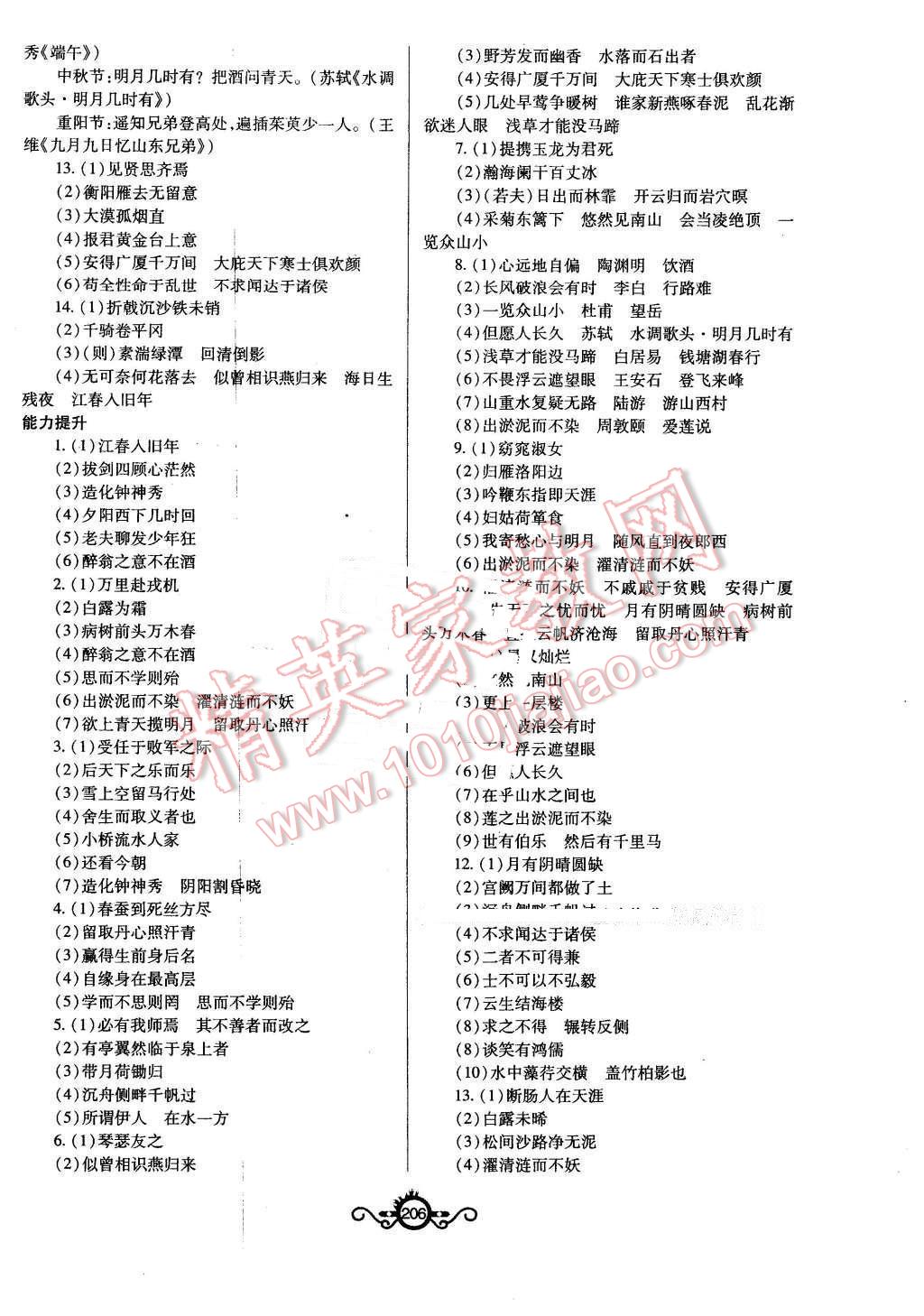 2016年中考先鋒中考總復(fù)習(xí)語(yǔ)文 第8頁(yè)