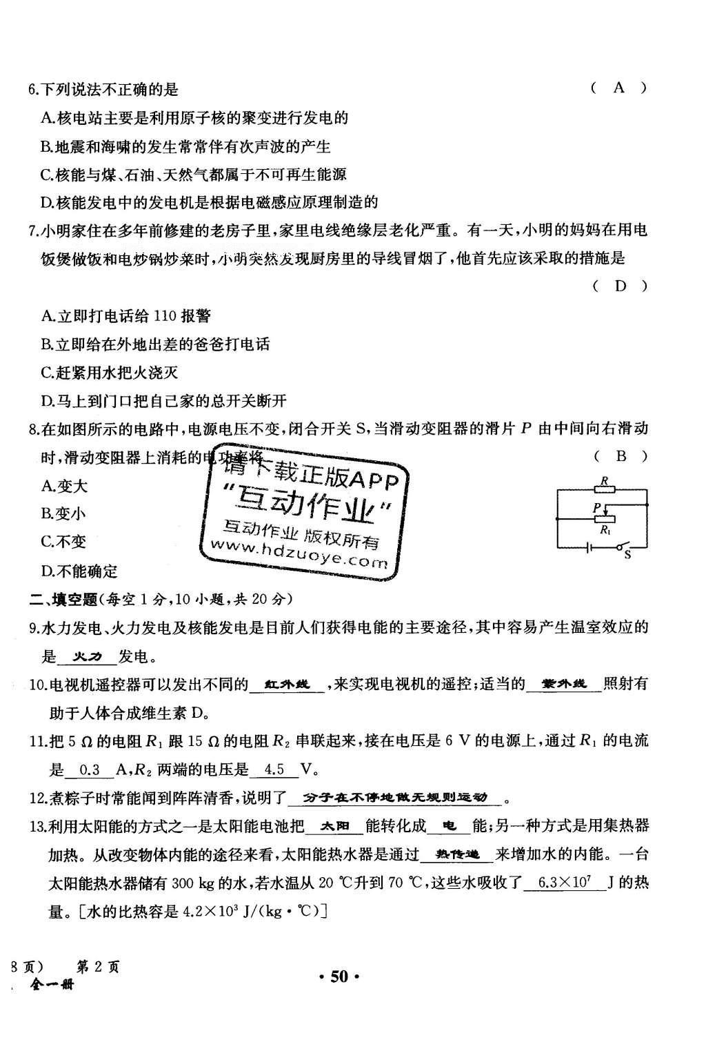 2015年人教金学典同步解析与测评九年级物理全一册人教版云南专版 学业水平测试卷第131页