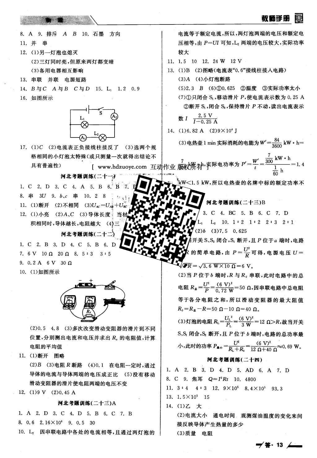 2016年全品中考復(fù)習(xí)方案物理河北 參考答案第17頁(yè)