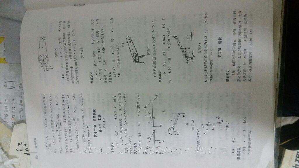 2015年基礎(chǔ)訓(xùn)練含單元評(píng)價(jià)卷八年級(jí)物理下冊(cè)人教版 第108頁