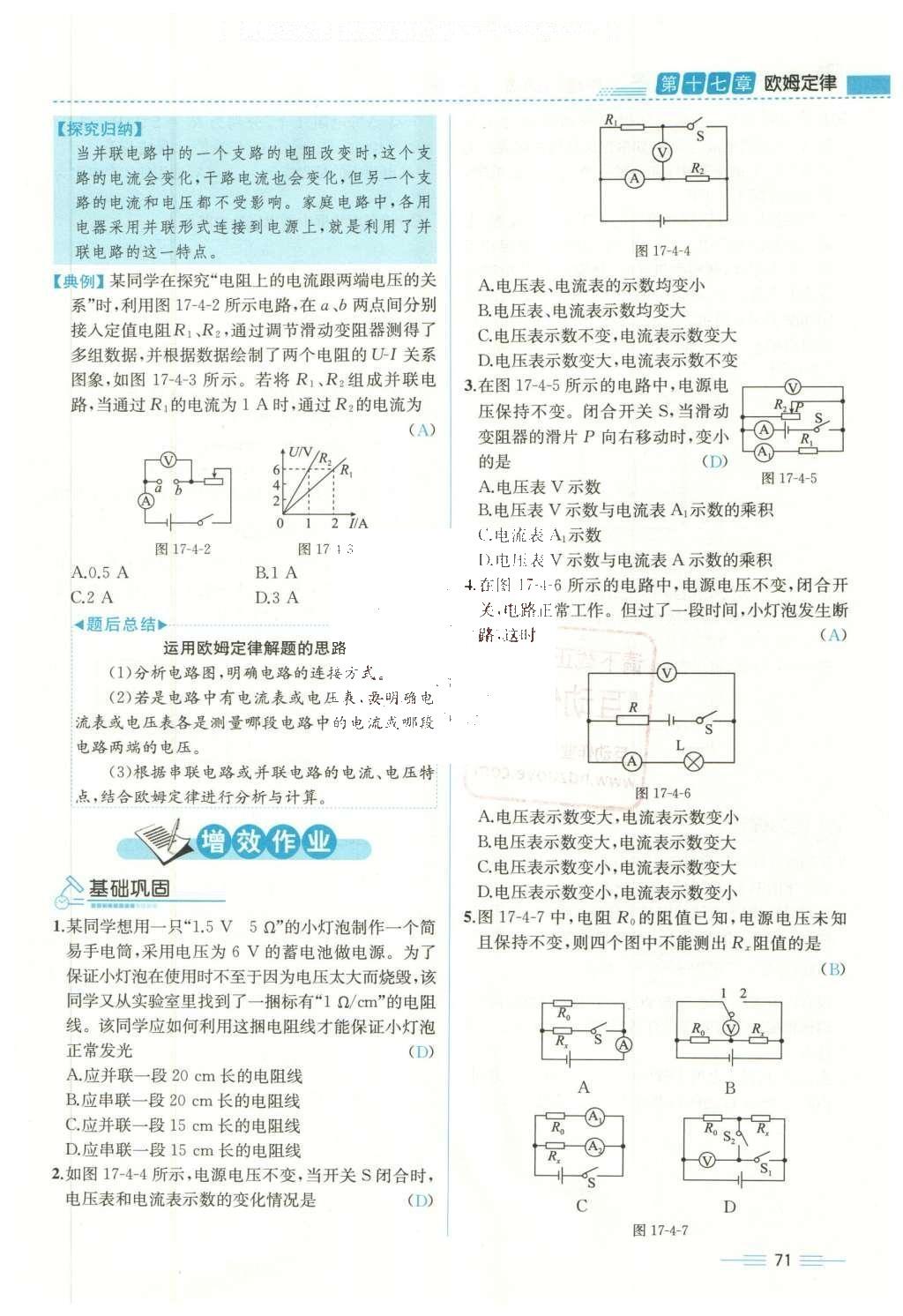 2015年人教金学典同步解析与测评九年级物理全一册人教版云南专版 第十七章 欧姆定律第174页