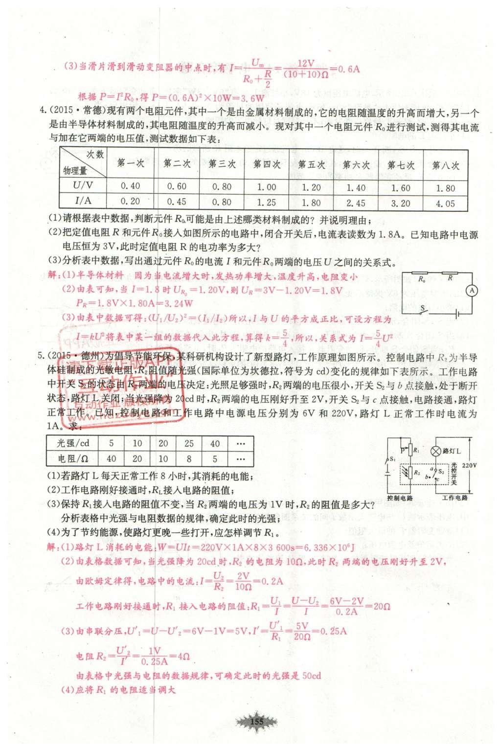 2016年思維新觀察中考物理 第二部分 常見中考題突破方法第48頁