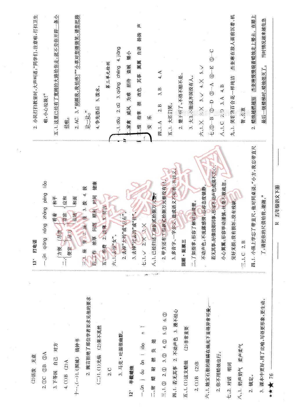 2016年黄冈小状元作业本五年级语文下册人教版河南专版 第5页