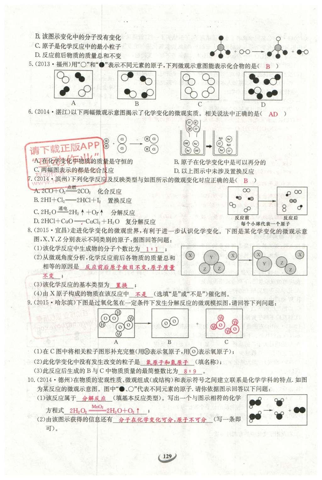 2016年思維新觀察中考化學 第二部分 題型分析第129頁