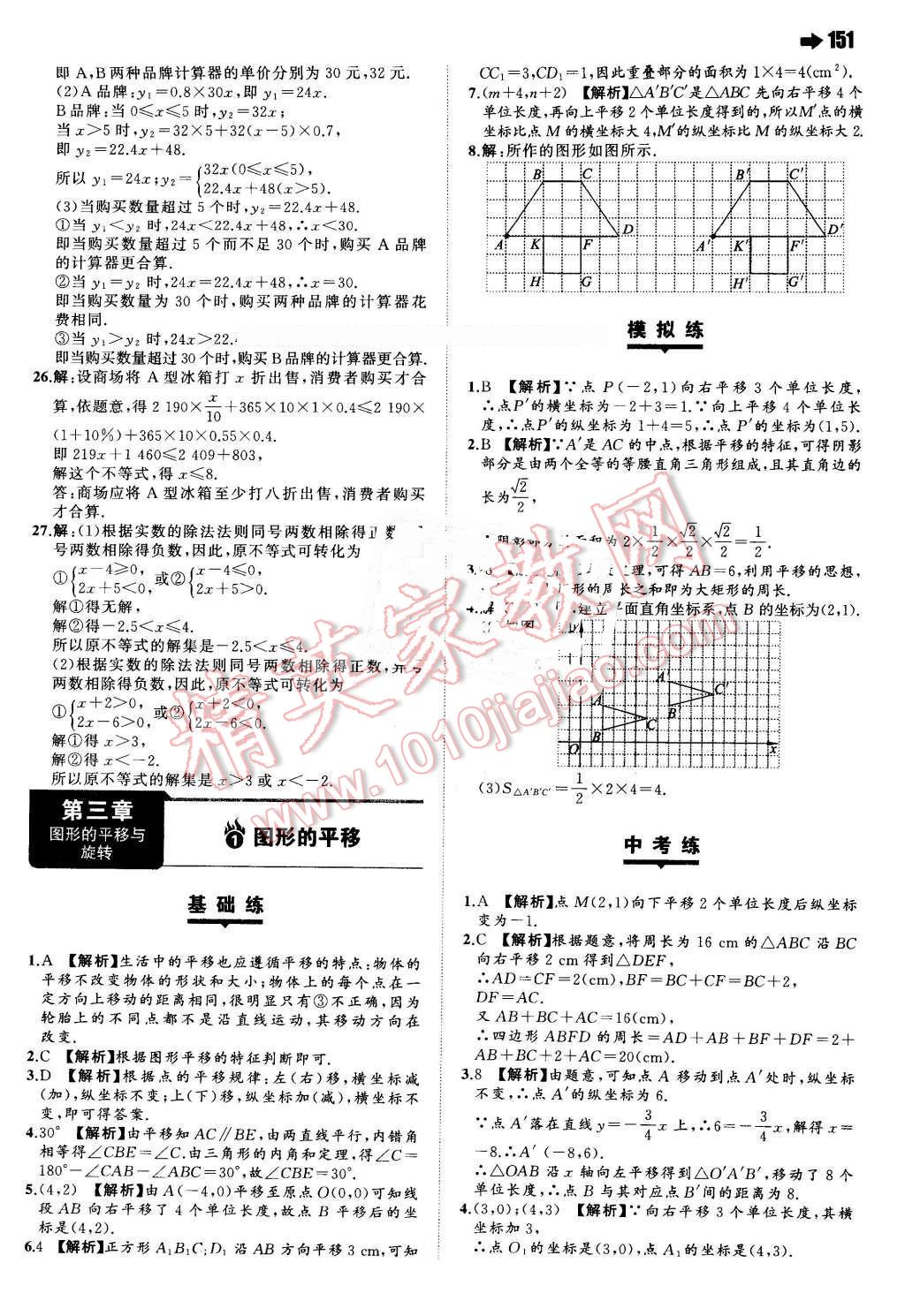 2016年一本八年級數學下冊北師大版 第13頁