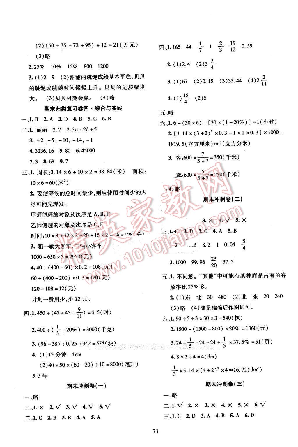 2016年名校名卷期末沖刺100分六年級數(shù)學下冊人教版 第3頁