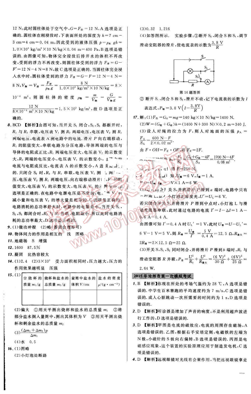 2016年河北中考必備名校北大綠卡中考模擬試題匯編物理 第25頁(yè)