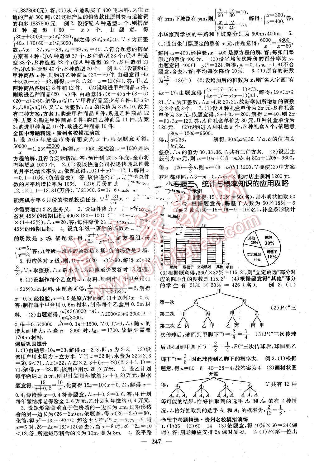 2016年中考新航线贵州中考数学 第23页