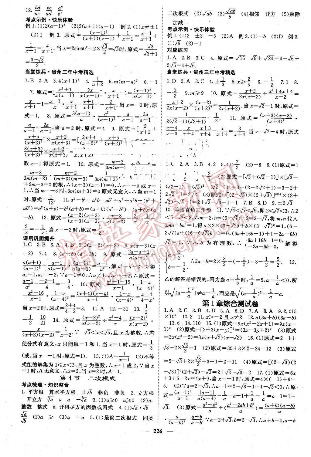 2016年中考新航線貴州中考數(shù)學(xué) 第2頁