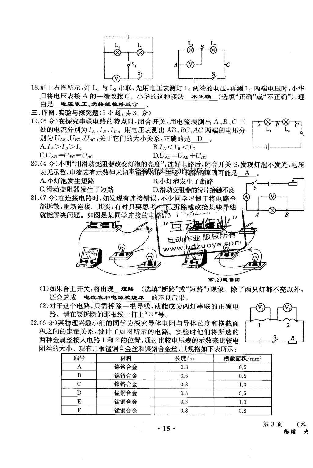 2015年人教金学典同步解析与测评九年级物理全一册人教版云南专版 学业水平测试卷第96页