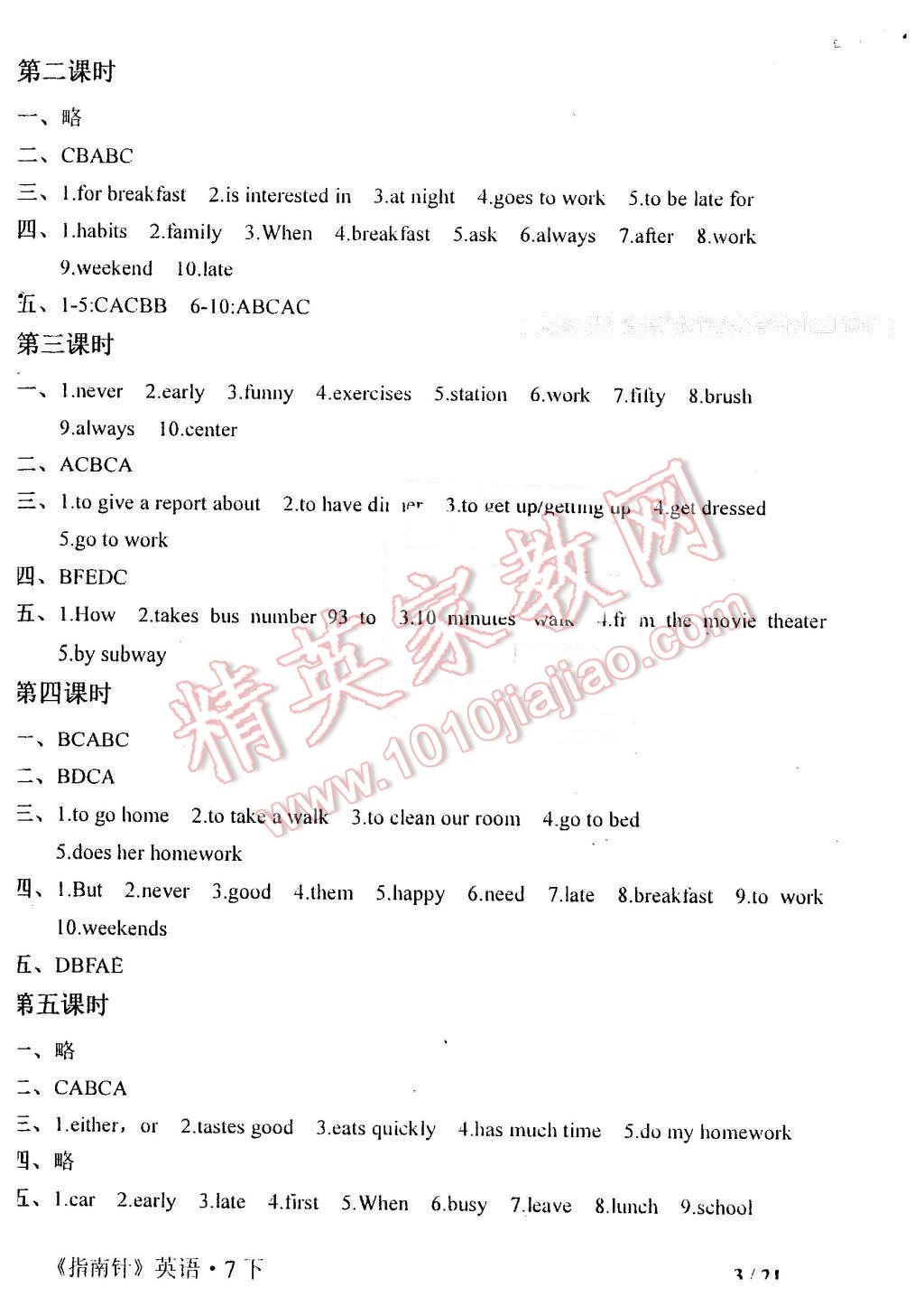 2016年指南针高分必备七年级英语下册人教版 第3页