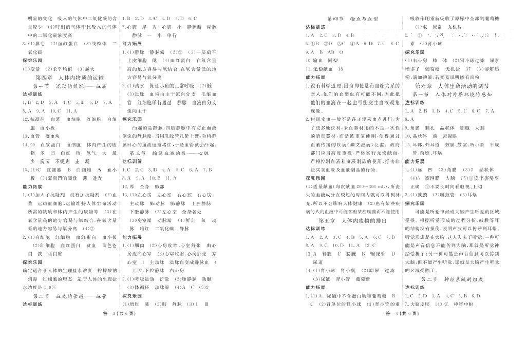 2016年数学作业本七年级下册人教版江西教育出版社 第27页