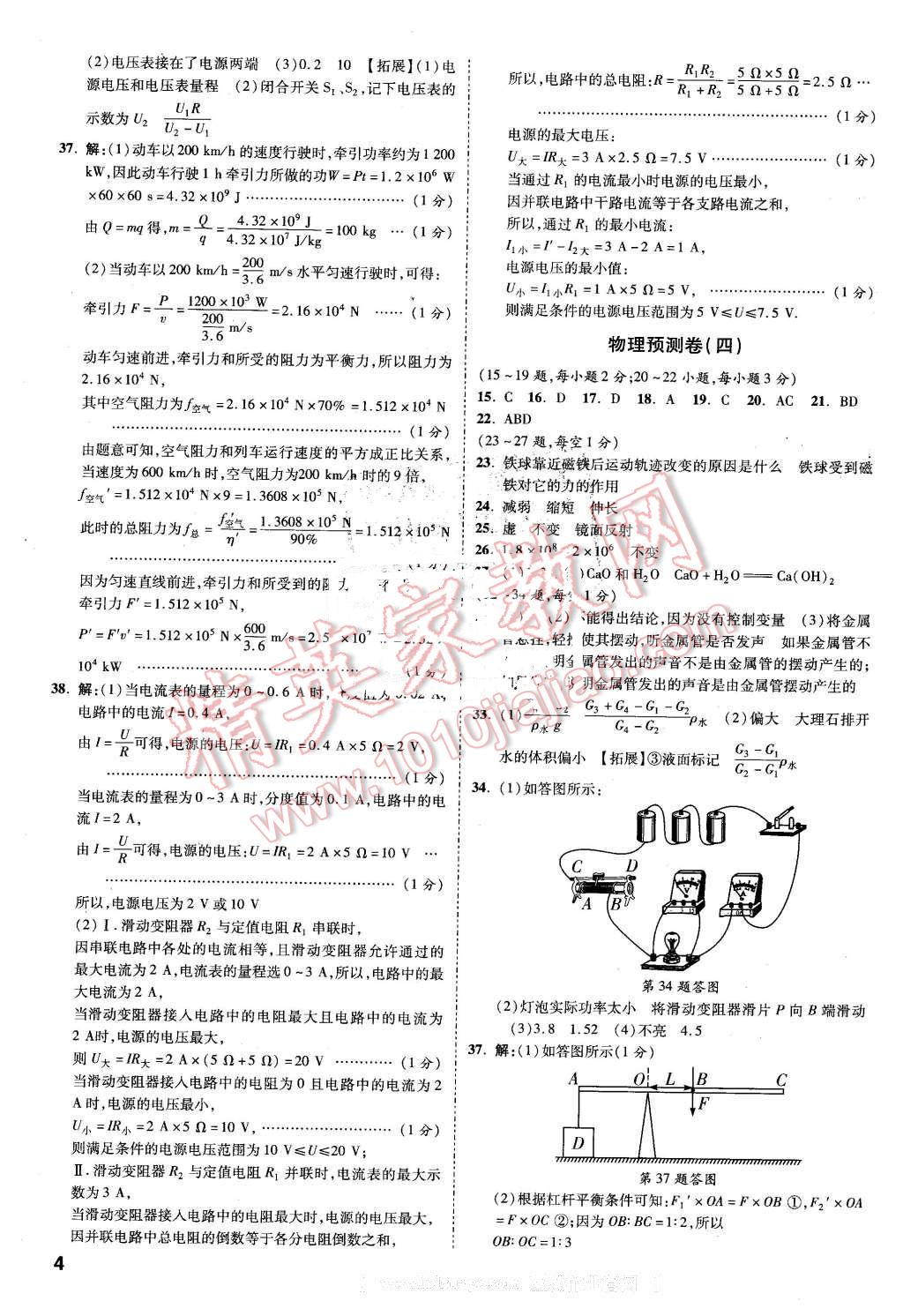 2016年万唯教育河北中考预测卷终极预测8套卷物理第12年第12版 第3页