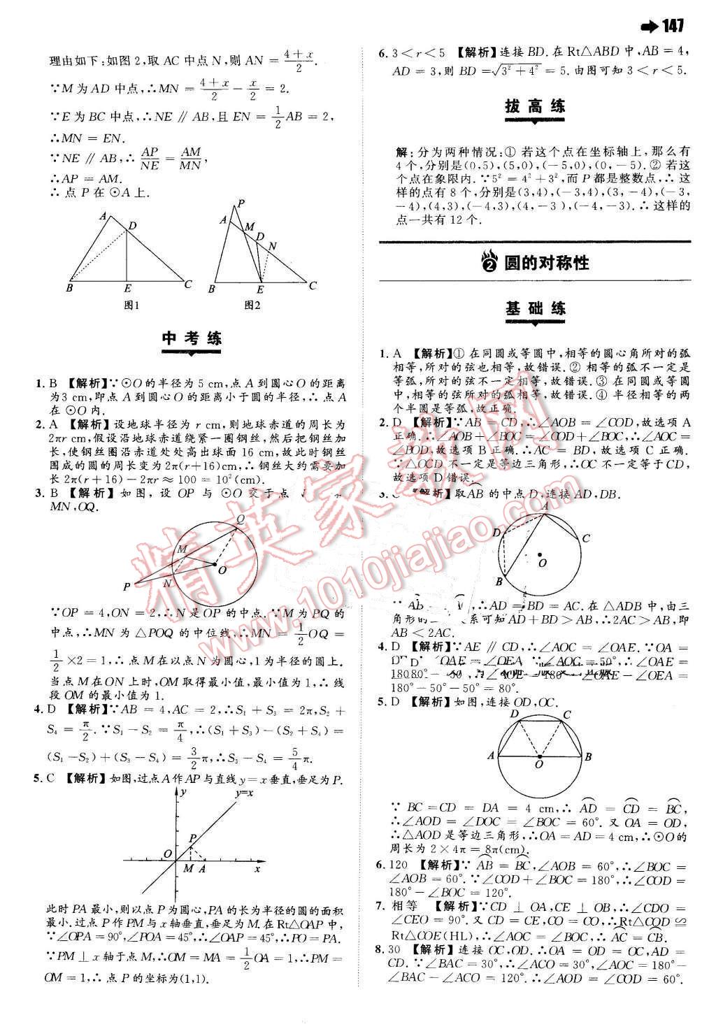 2016年一本九年級數(shù)學(xué)下冊北師大版 第25頁