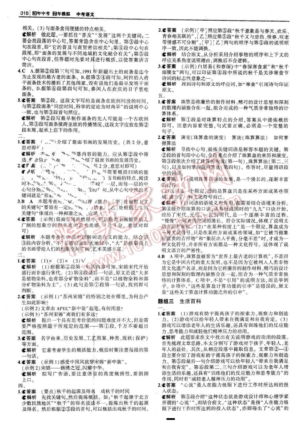 2016年3年中考2年模拟中考冲击波河北中考语文 第28页