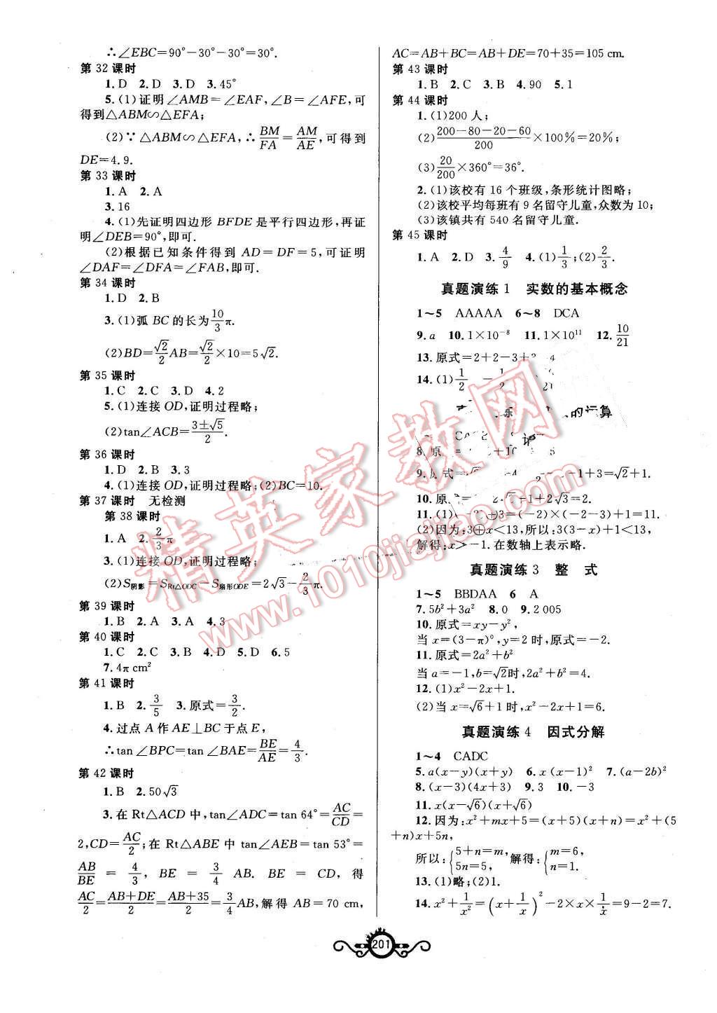 2016年中考先鋒中考總復習數學 第3頁